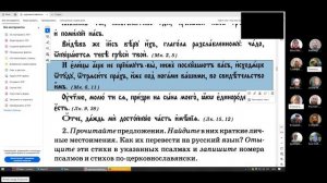 №28. Занятие по церковно- славянскому языку. Личные и возвратное местоимения. 29.09.2024