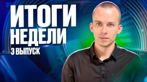 Что произошло за неделю? Выпуск от 29.09.2024 // DEAFMEDIA