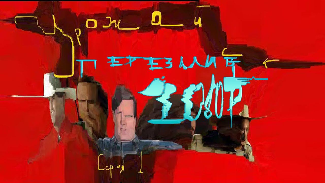 Урожайск. Серия 1 (перезалив 1080р) смотреть онлайн