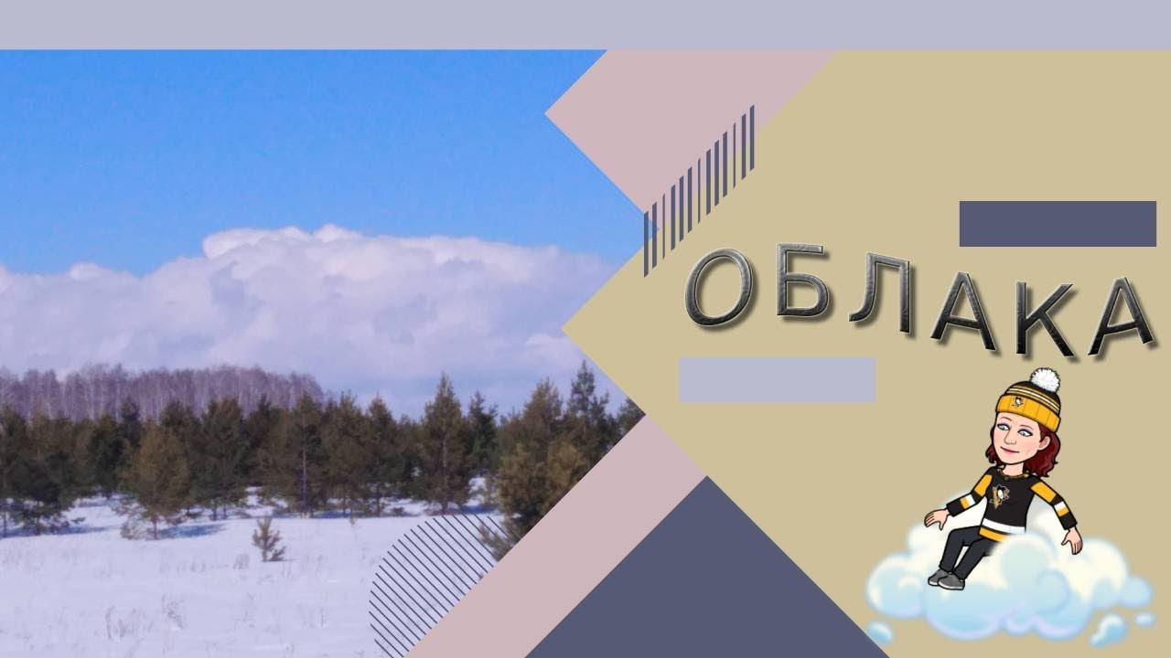 Облака