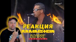 Реакция на Rammstein @ Bizarre Festival 1996 (full proshot) [HQ] 50fps / Ностальгия 90-е !