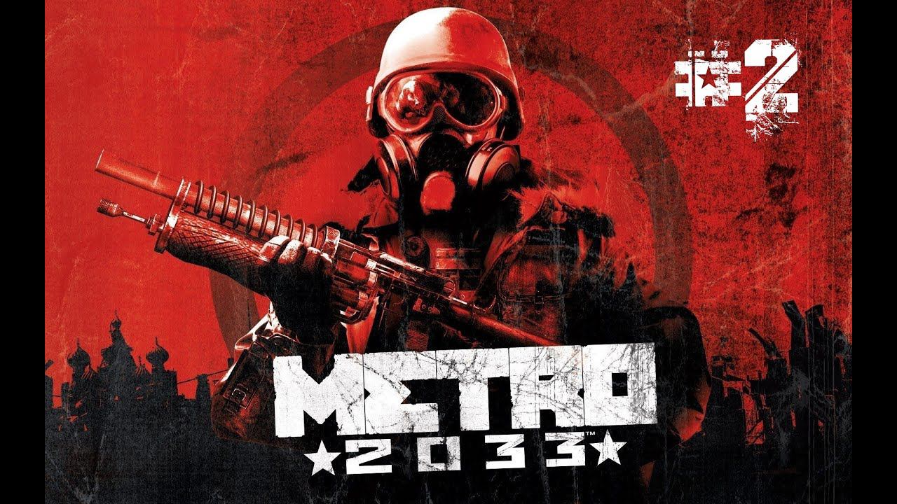 METRO 2033 ПРОХОЖДЕНИЕ с самого начала . Часть 2