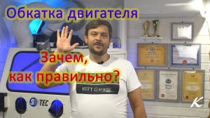 Обкатка двигателя после капитального ремонта. Что, зачем и как?