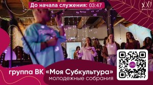 Воскресное богослужение Церкви 21 века - 29 сентября 2024