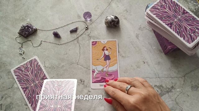 Таропрогноз на неделю с 30.09.2024 по 06.10.2024