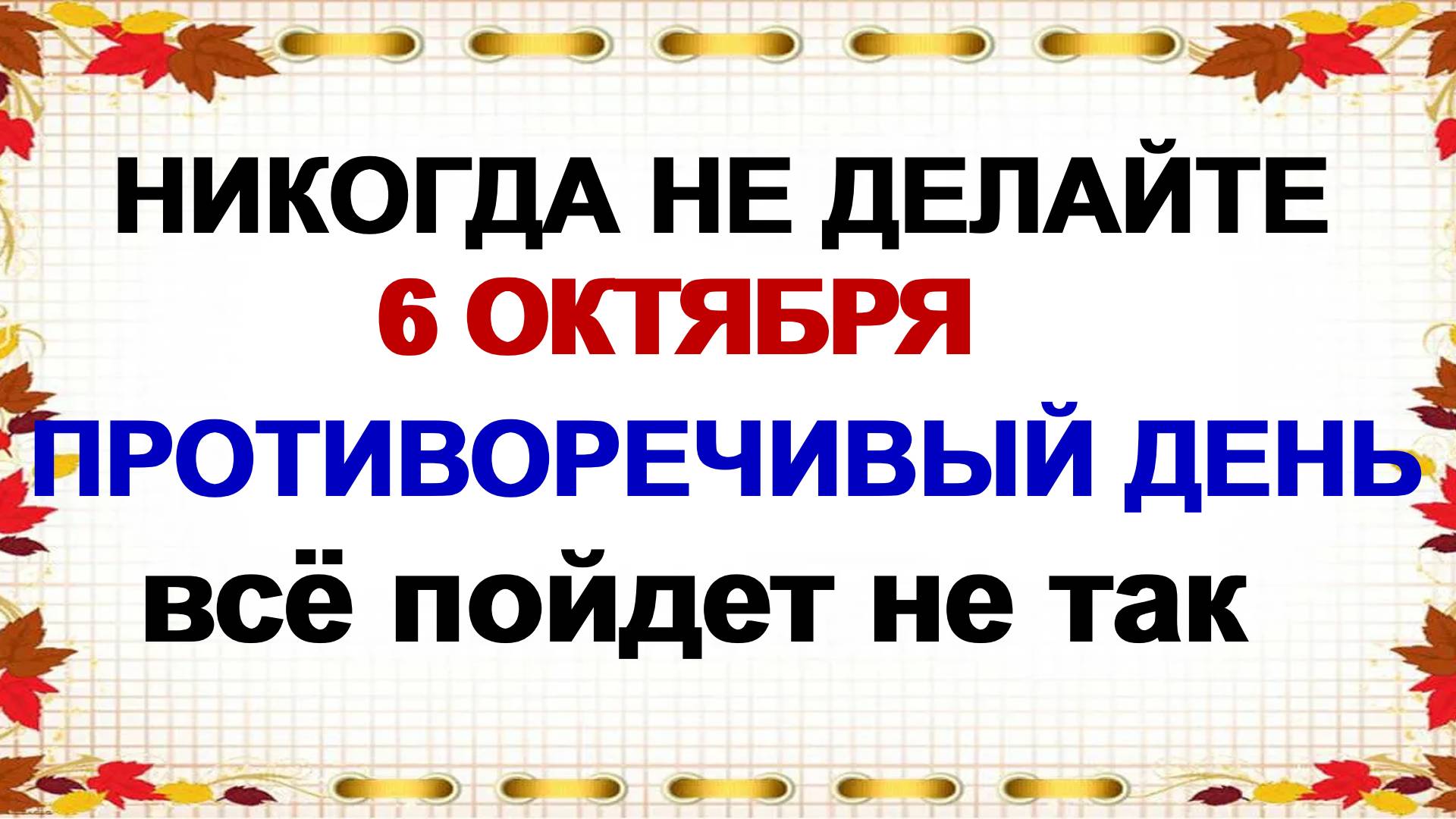 6 октября ДЕНЬ ИРАИДЫ.Почему на Руси не жаловались на беды. Приметы