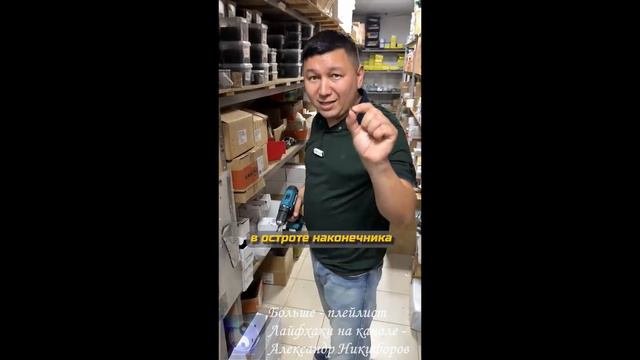 Лайфхак. Рекомендуем выбирать качественные саморезы
