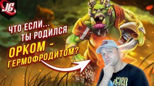 Что если ты родился орком в Warhammer 40000? | What if... Реакция.