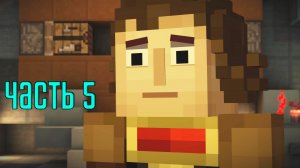 Прохождение Minecraft: Story Mode — Часть 5: Нужна сборка