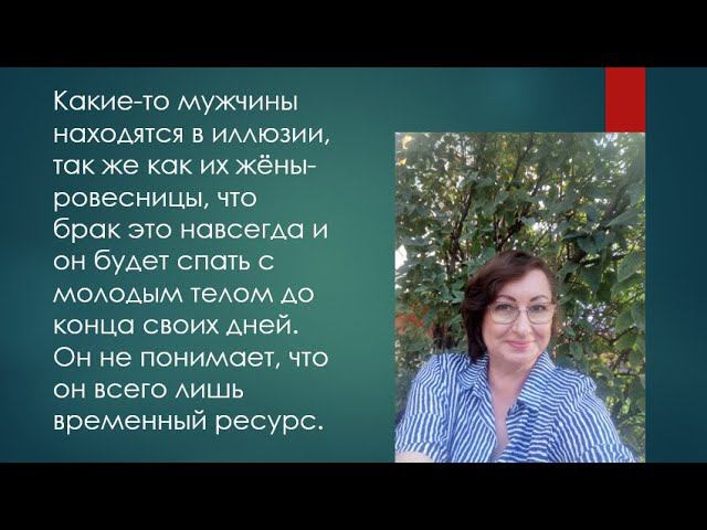 Что хочет мужчина под 60 в отношениях (Разъясняет психолог)
