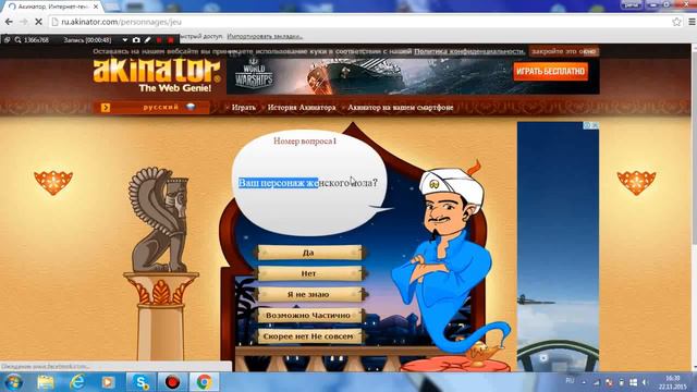 Как играть в акинатора смотреть онлайн