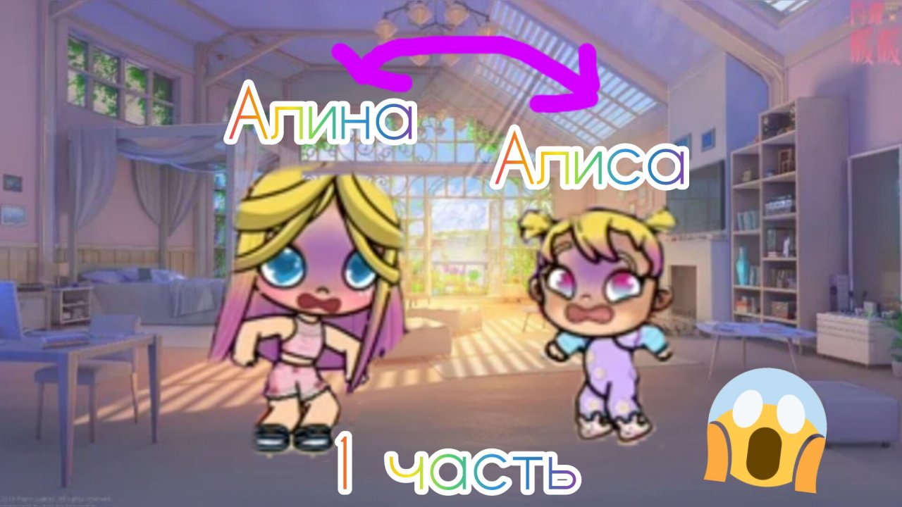 Что с Алиной и Алисой?! Идеи дочек и их имён взяла идею у mila game!