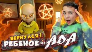 МЛАДЕНЧИК в ЖЕЛТОМ СНОВА ТУТ ► РЕБЕНОК ИЗ АДА! ► The Baby In Yellow