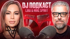 DJ-подкаст | Lira & Mike Spirit