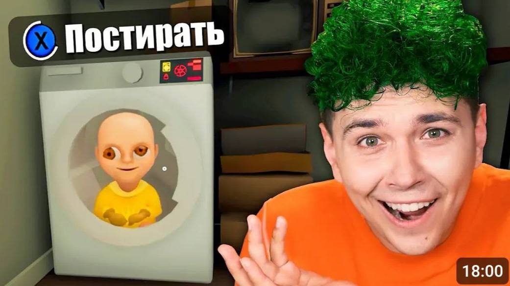 ПОСТИРАТЬ ЛЫСОГО? 🔥Ребенок в ЖЕЛТОМ 2🔥 BABY IN YELLOW вторая часть