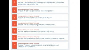 Обзор курса 1С: Зарплата и управление персоналом