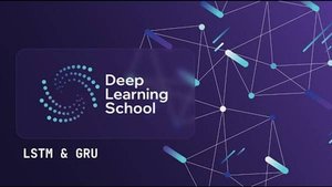 Семестр 2. Лекция 2.4. LSTM, GRU