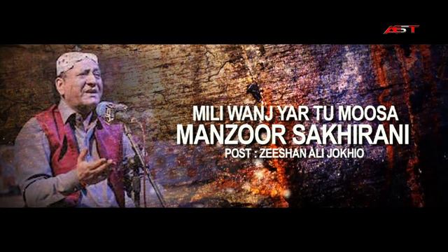 Mili Wanj Yar Tu Moosa | By Manzoor Sakhirani | Coke Studio смотреть онлайн