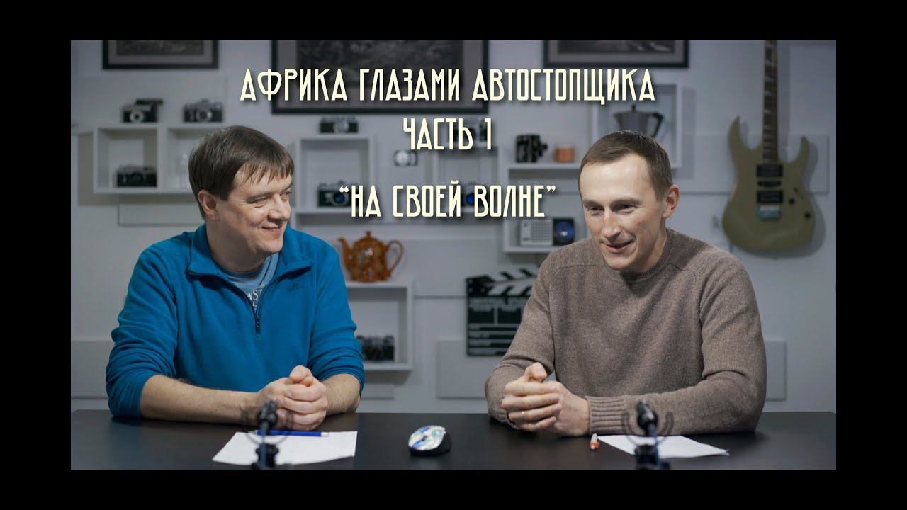 Африка глазами автостопщика Сирия Иордания Египет 2000г. Часть 1.