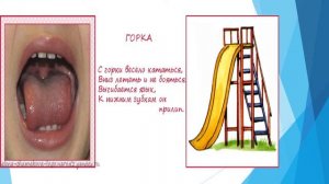 Дифференциация звуков [с] - [ш]