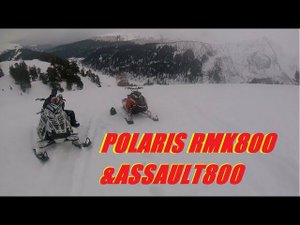 POLARIS RMK800&ASSAULT ЧЕСТНЫЙ ОТЗЫВ