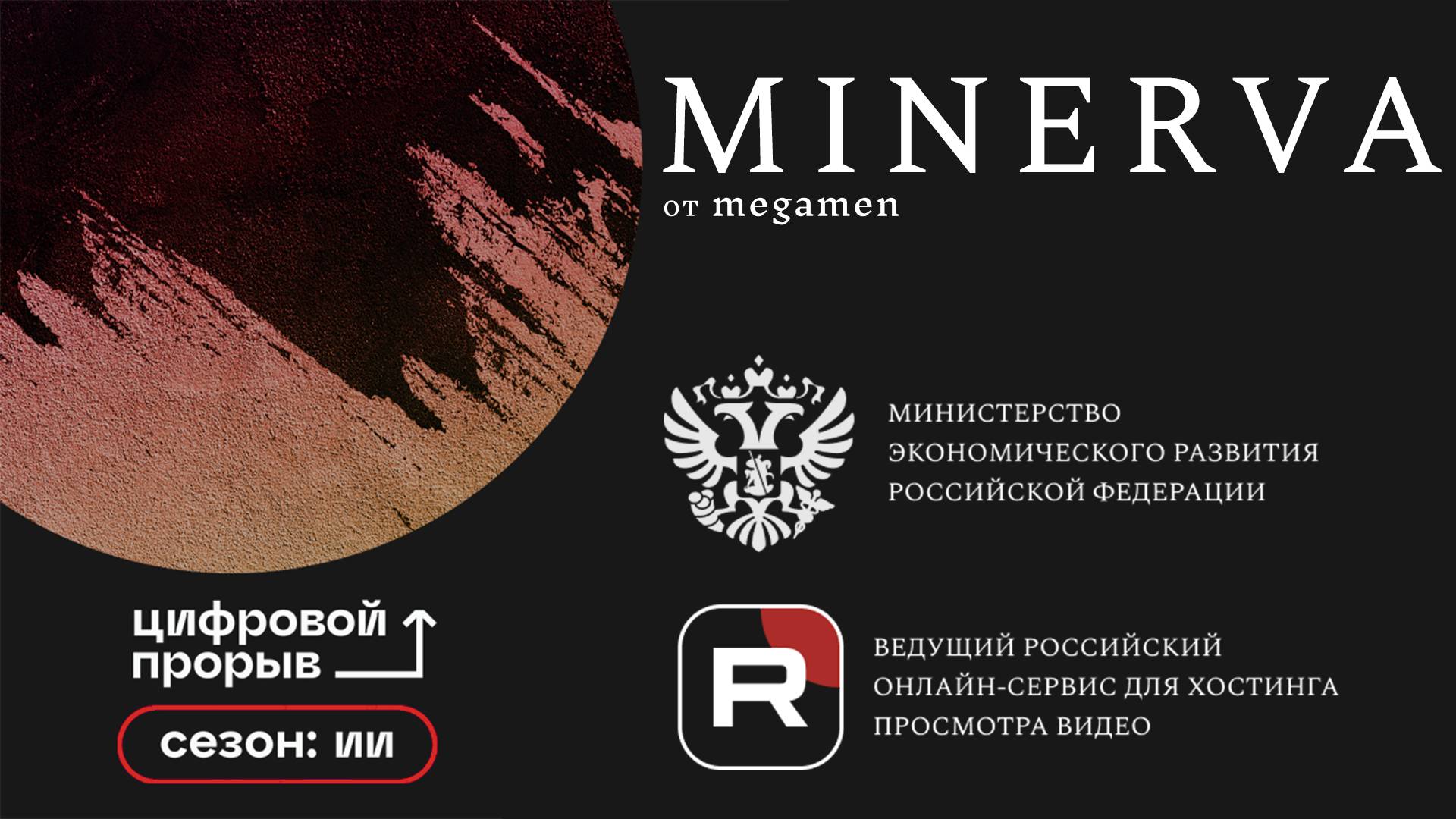 Цифровой Прорыв 2024. Команда megamen. Всероссийский хакатон. Москва