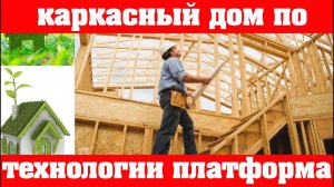 Монтаж ОСБ(OSB) плит на стены каркасного дома без обрешётки.Экологичность за и против.