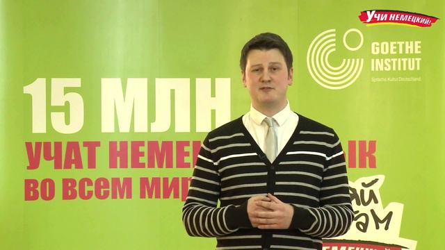 Видеогид для учителей немецкого языка