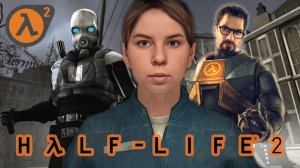 По канализациям /Half-Life 2/ #2