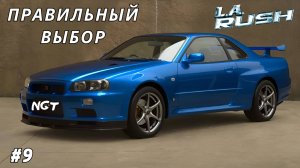 L.A. Rush ► Прохождение ► На крыльях Ангела  #9