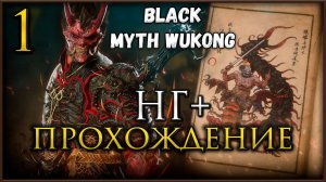 Багованый Space Marine 2 и Black Myth Wukong NG+ прохождение