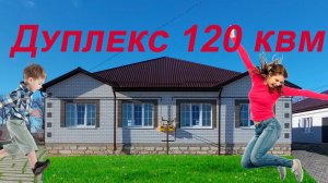 Чекалина 103, новый дуплекс в районе Гармонии Михайловска