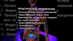 Геном человека. Проект "Геном человека"