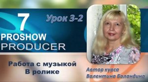 Работа с музыкой в программе PROSHOW PRODUCER
