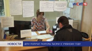 Дети получат полторы тысячи к учебному году