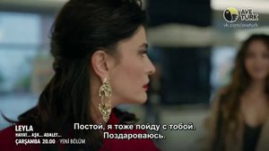 Лейла 4 серия на русском языке фрагмент 1 Турецкий сериал 2024 год