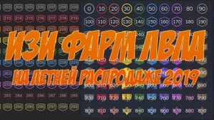 Самый лёгкий фарм уровня стим| Летняя Распродажа стим 2019