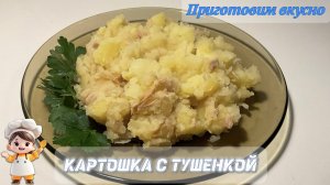 Картошка с тушенкой. Рецепт картошки с тушенкой.