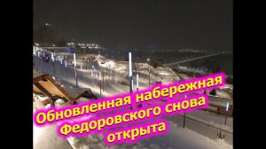 Обновленная набережная Федоровского  в Нижнем Новгороде. Такой красоты город еще не видел!