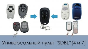 Универсальный пульт SDBL (4 и 7) | Копирует Doorhan, An-motors, Came, Nice, GSN | Видео обновлено