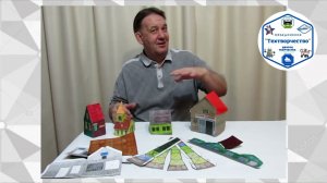 Как изготовить бумажные модели зданий