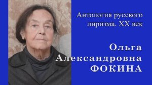 Ольга Фокина. "Не приходи такой красивый..."