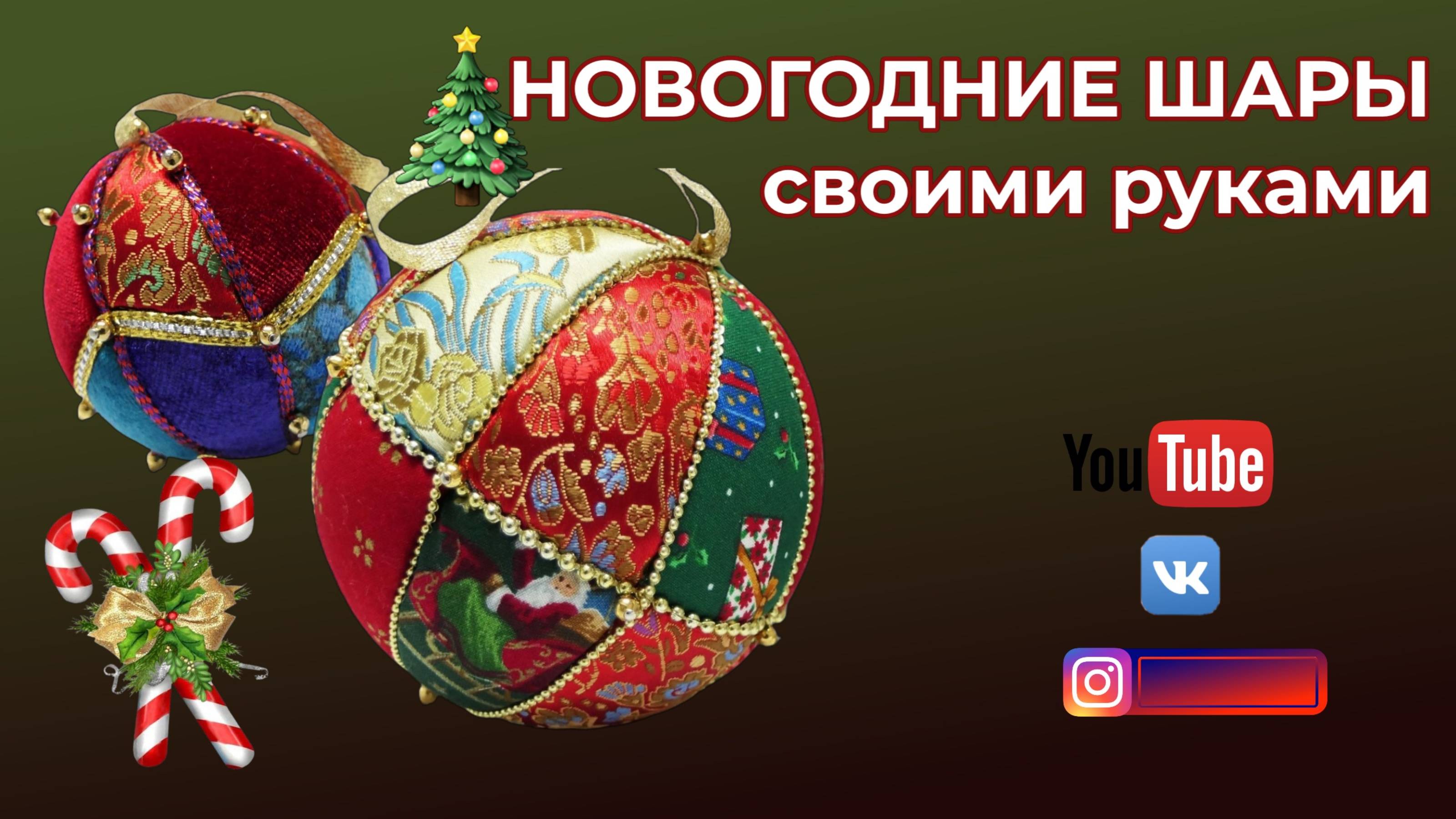 Ёлочные игрушки из пенопластовых шаров 🎄 Быстро и красиво