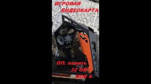 Игровой Системный блок Dominator