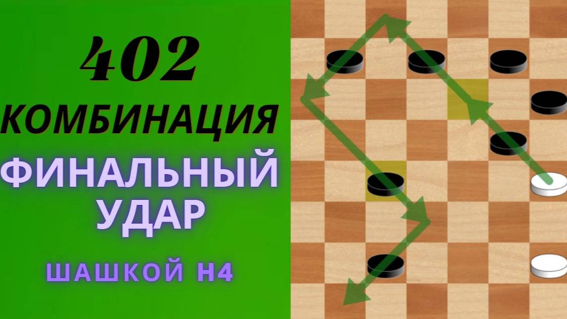 КОМБИНАЦИИ, КОТОРЫЕ ВАМ НУЖНЫ-0402-ая Комбинация