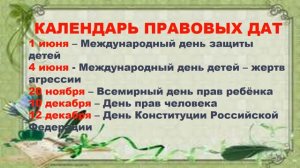 Правовой час Имею права, но обязан