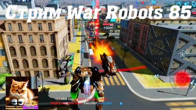 Стрим War Robots Кватро 85 #stream