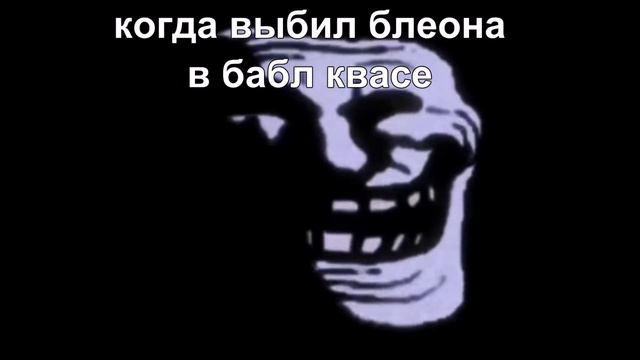 белый страшный троллфейс улыбается.