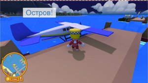 остров! Wobbly Life