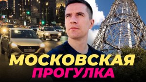 ЛУЧШИЙ город России - МОСКВА ❤️ | Шуховская башня | Тверская | Ночные Патрики | Донской монастырь